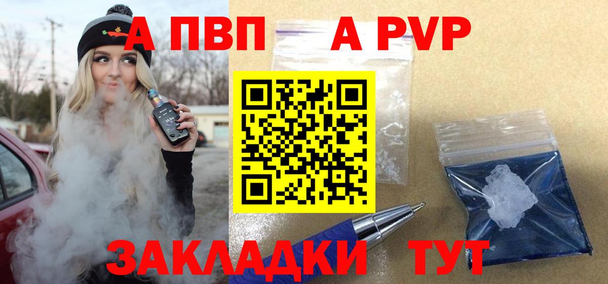 A PVP VHQ  А ПВП Crystall  Вход с VPN  Пушкино  Alfa_PVP Соль 