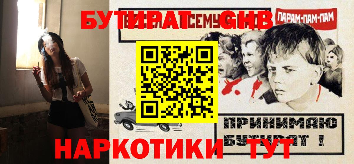 Пушкино  Бутират оксибутират  Вход с VPN 