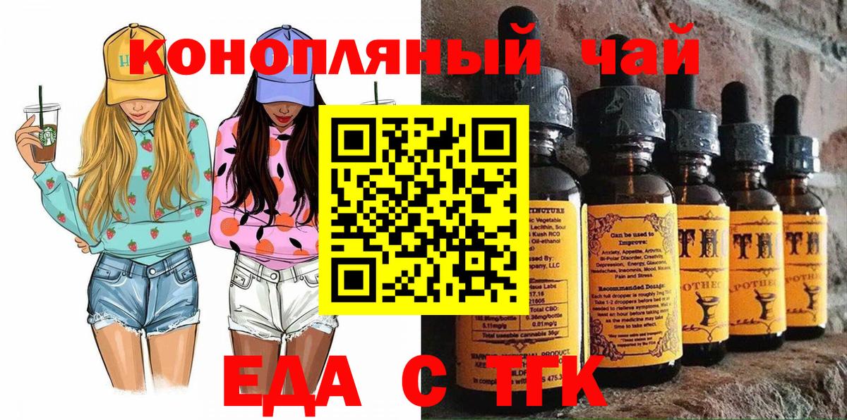 Еда ТГК марихуана  Вход с VPN  Пушкино 