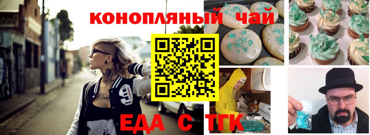 Еда ТГК конопля Пушкино