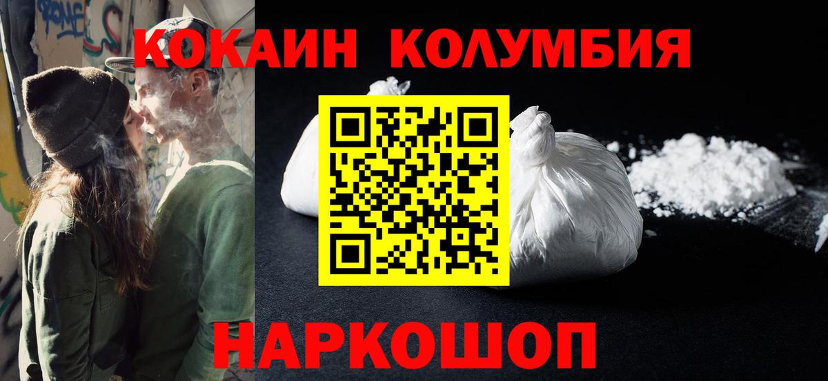 Кокаин Колумбийский  Вход с VPN  КОКАИН Эквадор  Пушкино 