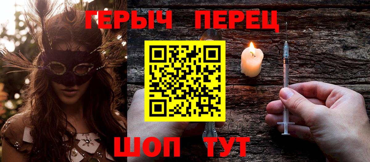 ГЕРОИН хмурый Пушкино
