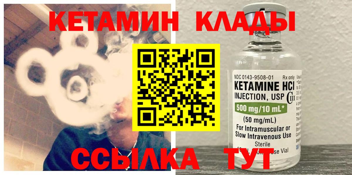 Пушкино  КЕТАМИН VHQ  Вход с VPN  Кетамин VHQ 