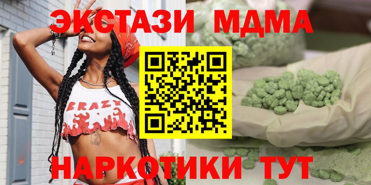 MDMA кристаллы  MDMA  Вход с VPN  Пушкино  МДМА молли 
