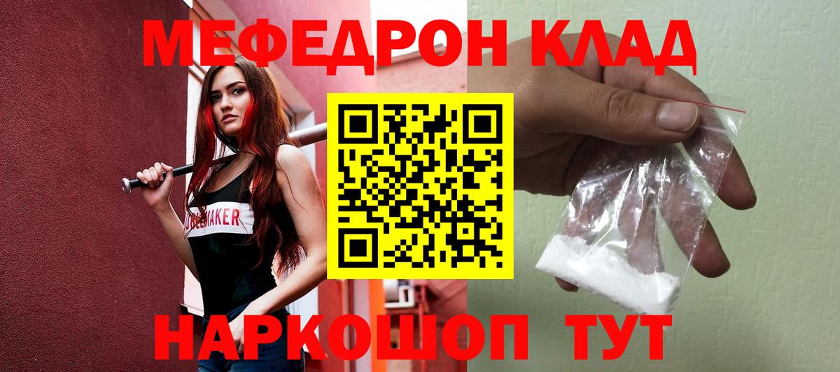 Мефедрон кристаллы Пушкино